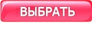 ВЫБОР ИНДИВИДУАЛЬНОЙ ВЫКРОЙКИ